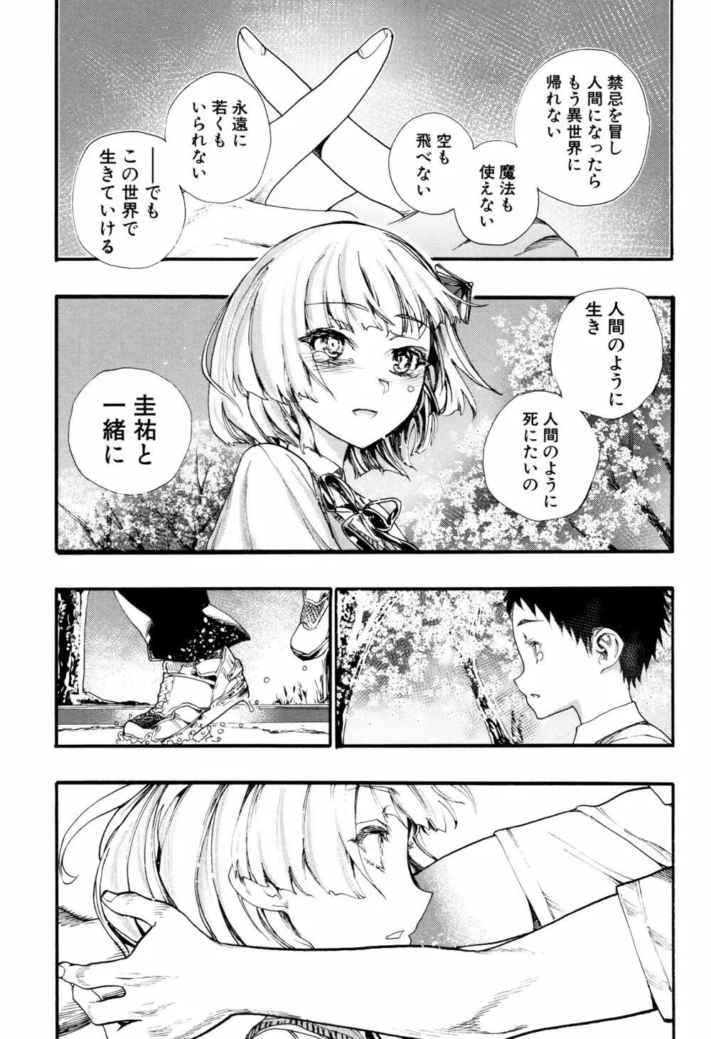 満開!ハーレムスクール Page.177