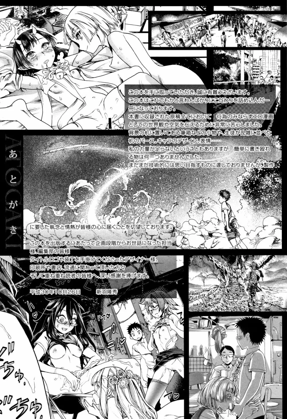 満開!ハーレムスクール Page.187