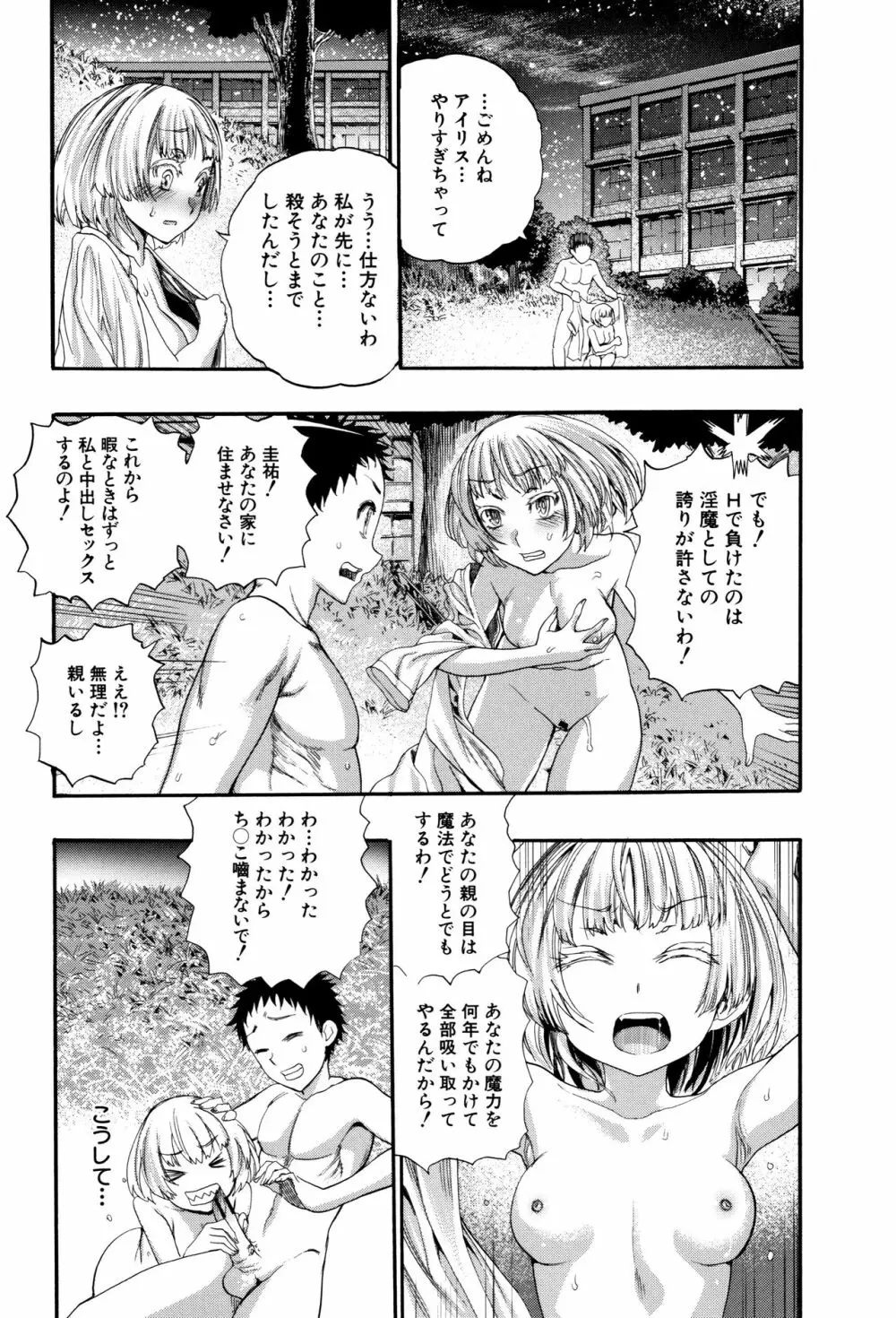 満開!ハーレムスクール Page.38