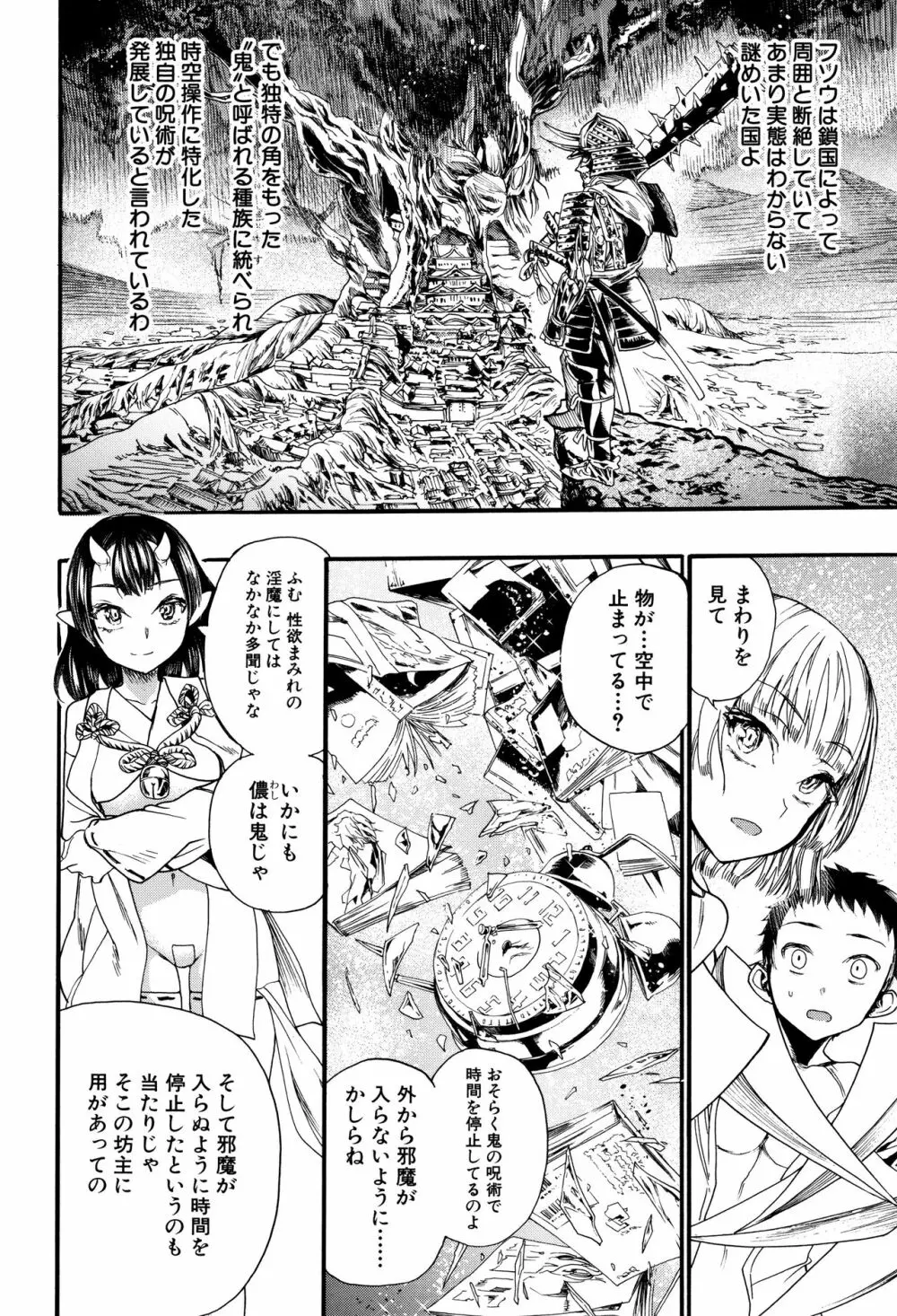 満開!ハーレムスクール Page.49