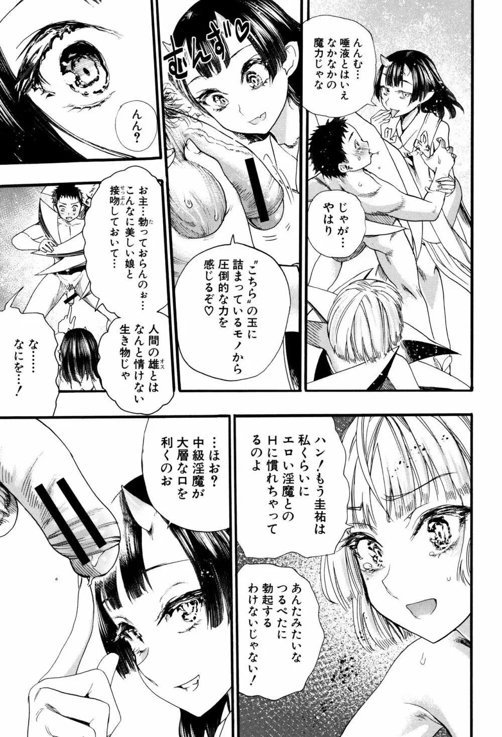 満開!ハーレムスクール Page.52