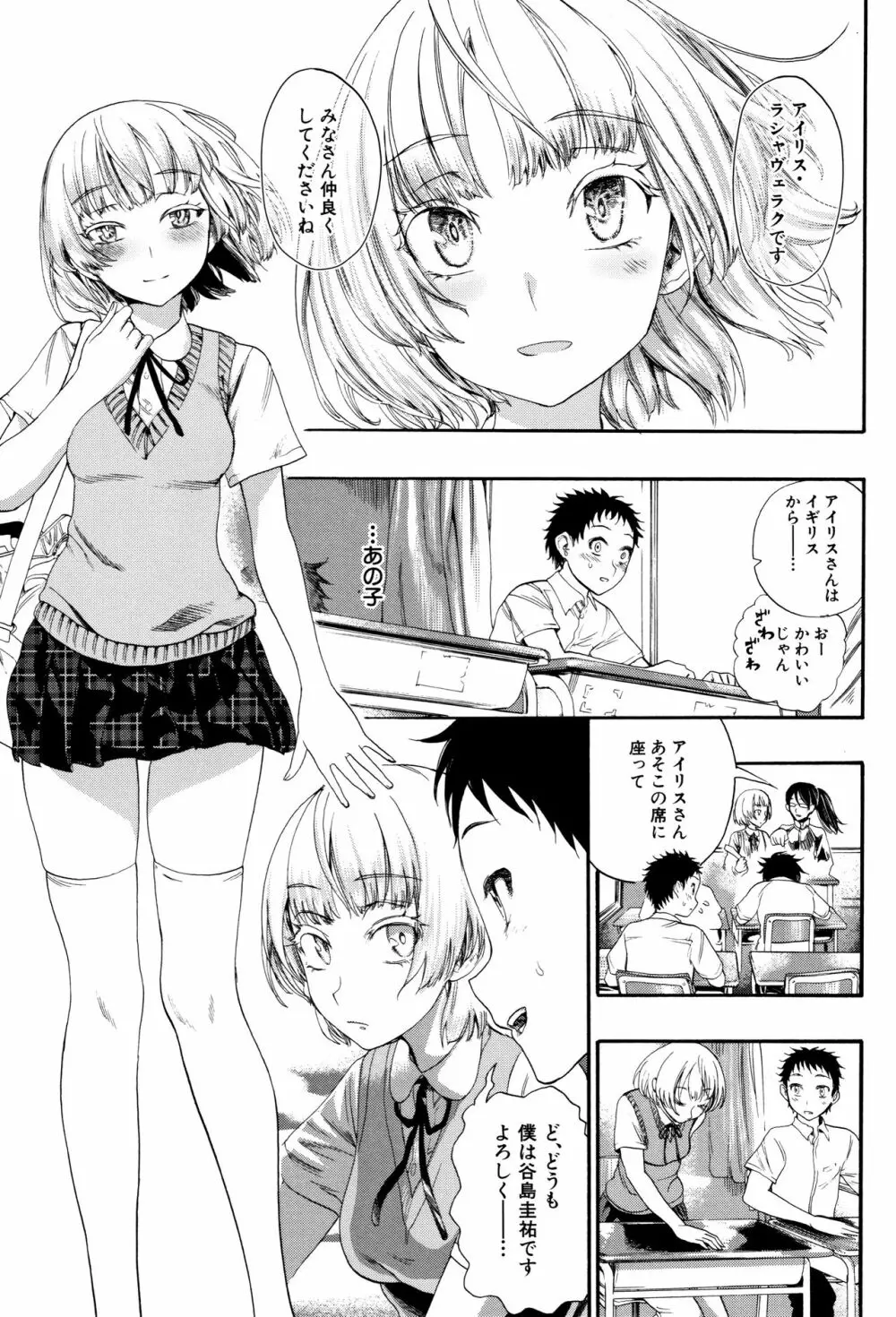 満開!ハーレムスクール Page.6