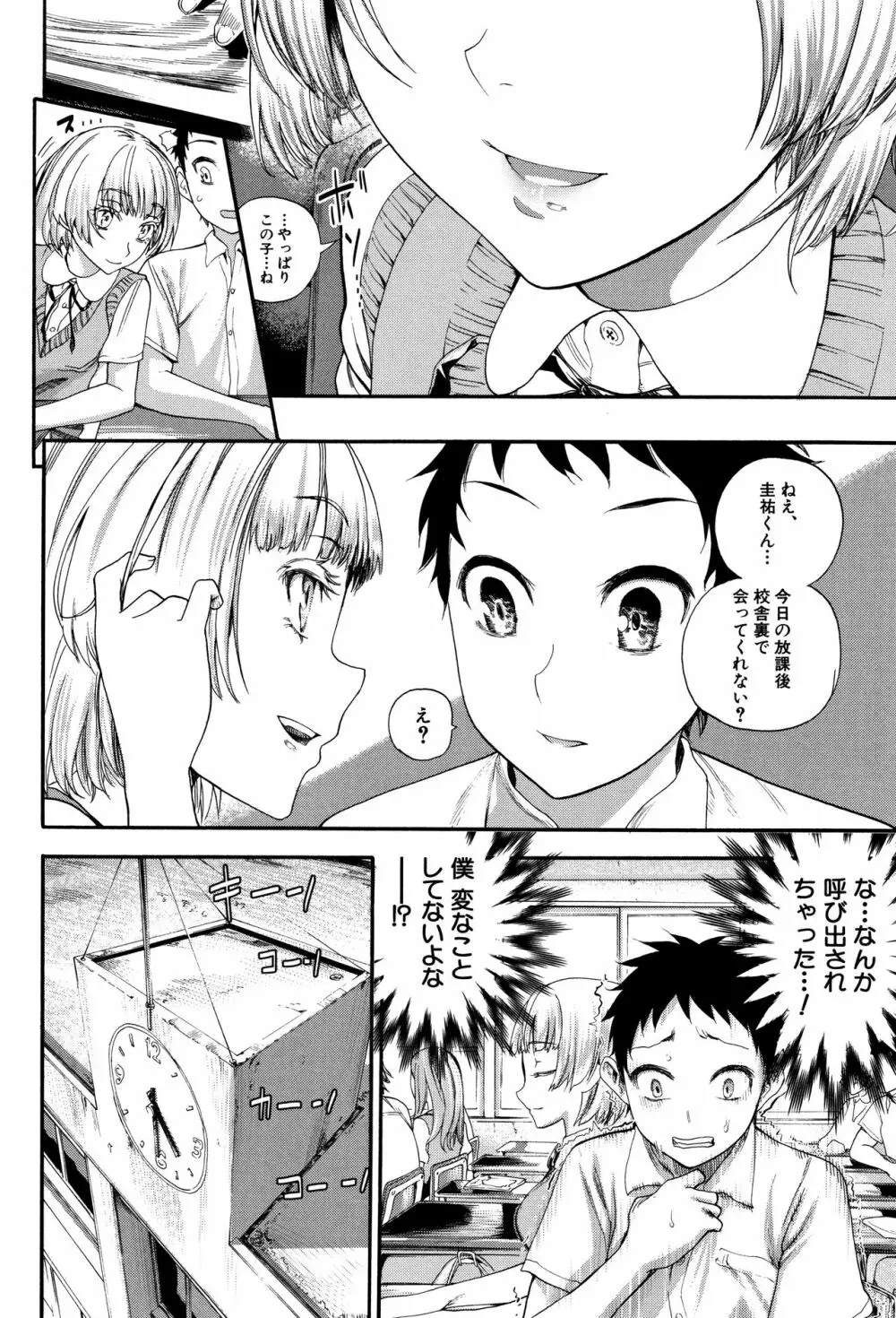 満開!ハーレムスクール Page.7