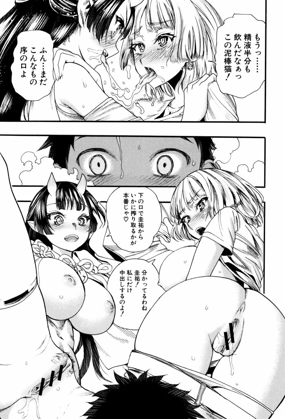 満開!ハーレムスクール Page.70