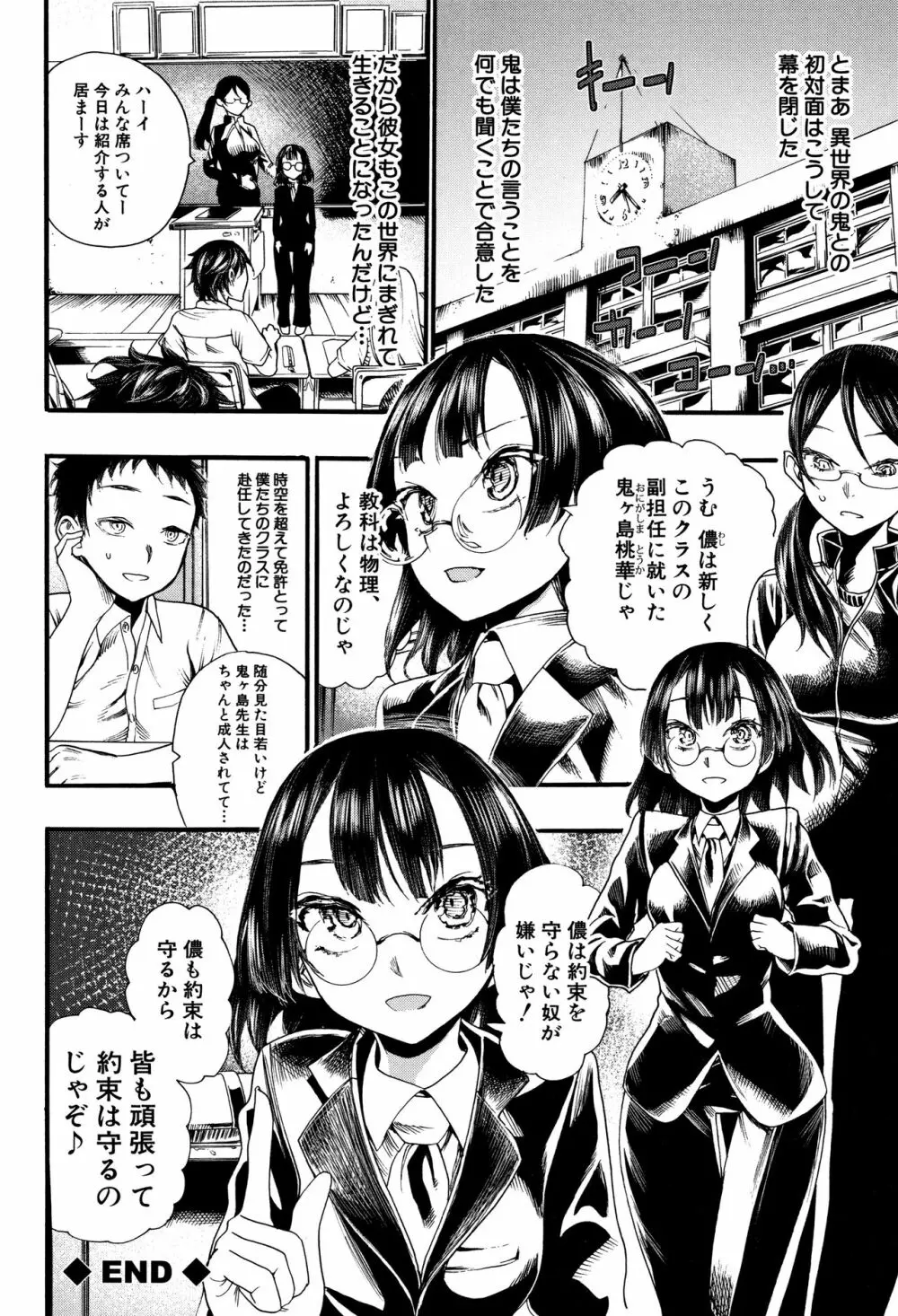 満開!ハーレムスクール Page.83