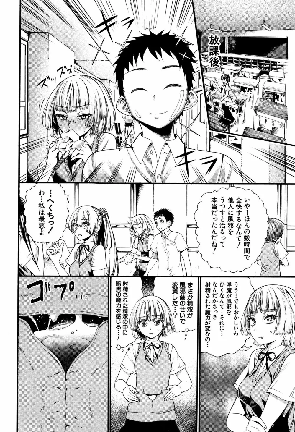 満開!ハーレムスクール Page.89