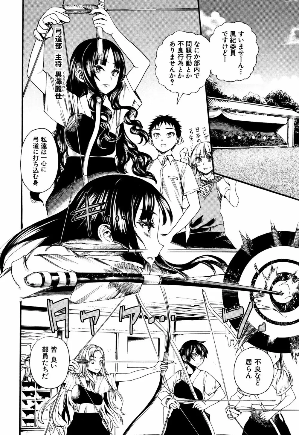 満開!ハーレムスクール Page.91