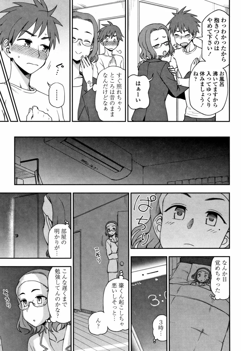 あなたとだからシタイコト + イラストカード Page.104