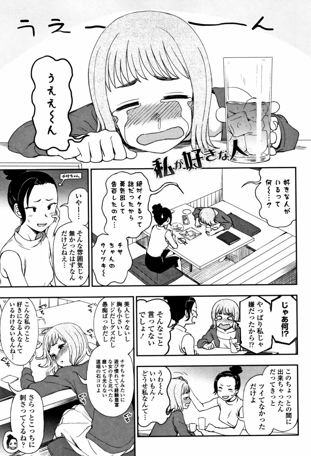 あなたとだからシタイコト + イラストカード Page.153