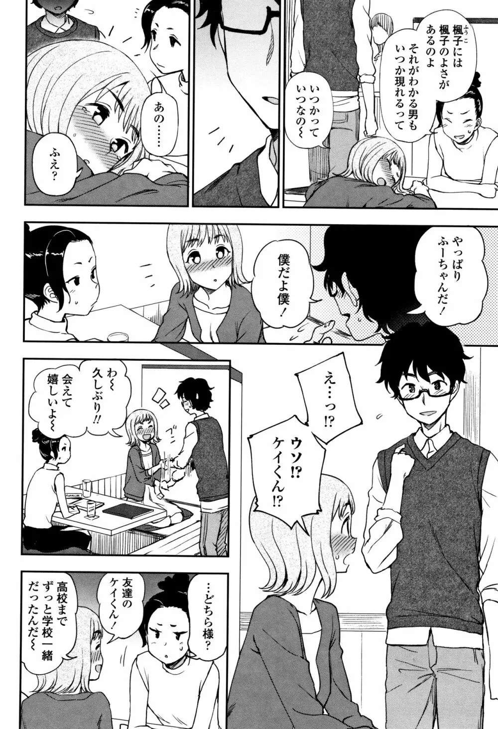 あなたとだからシタイコト + イラストカード Page.154