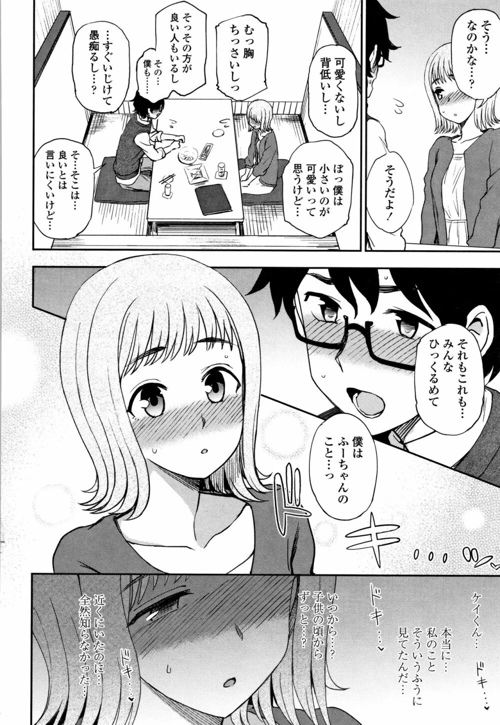 あなたとだからシタイコト + イラストカード Page.158