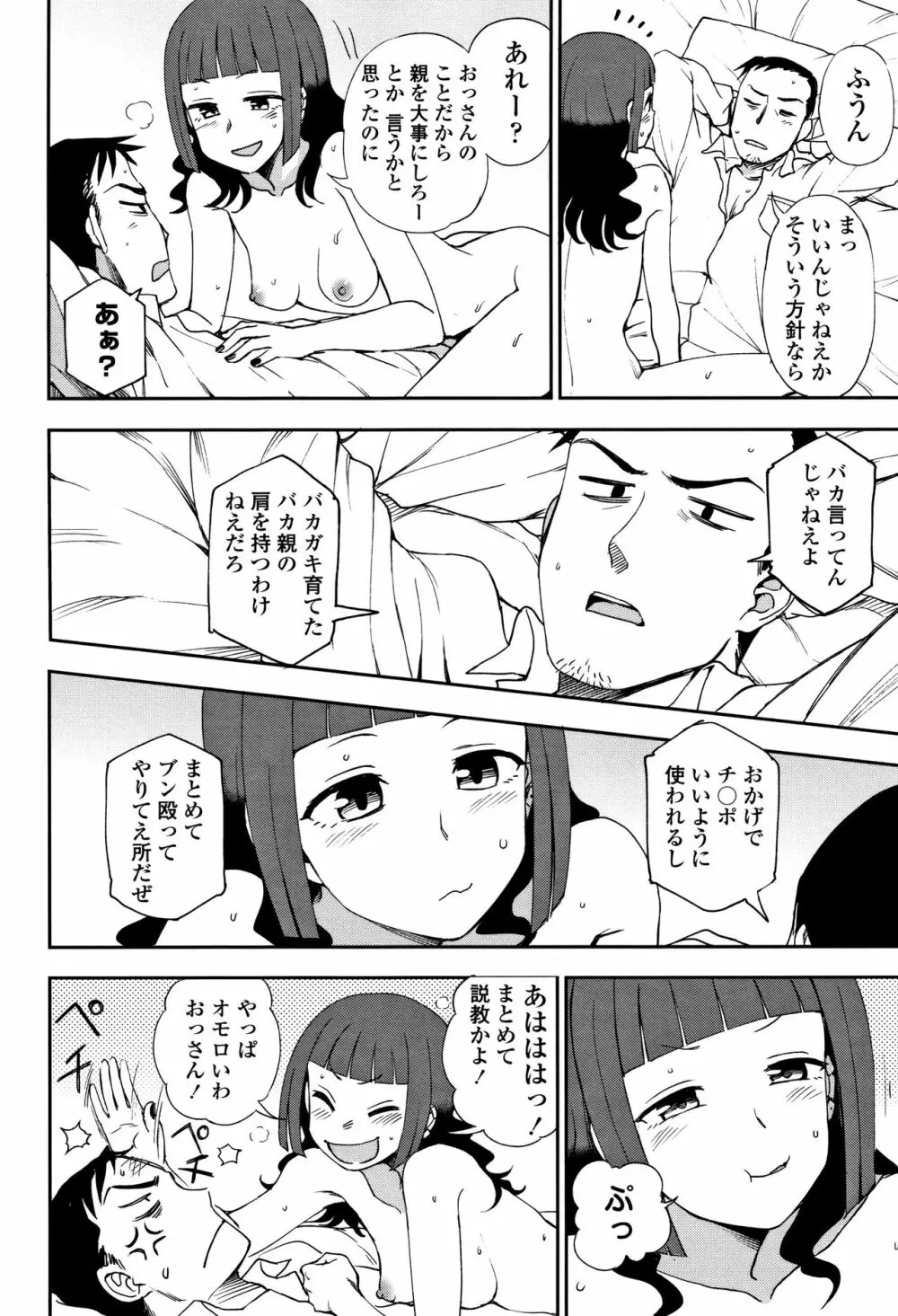 あなたとだからシタイコト + イラストカード Page.186