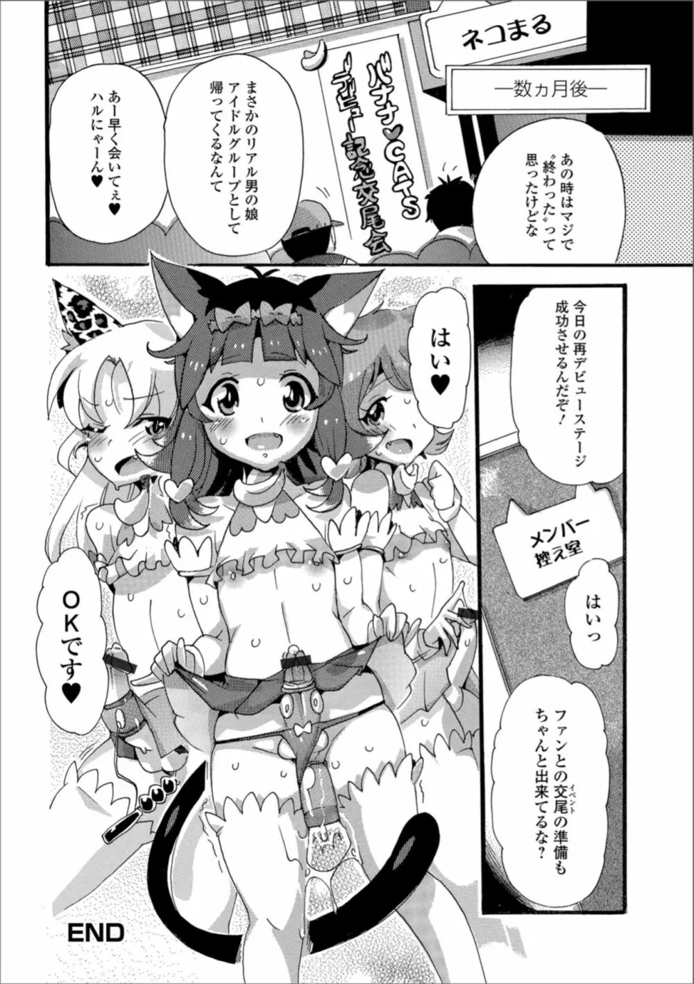 月刊Web男の娘・れくしょんッ！S Vol.35 Page.100