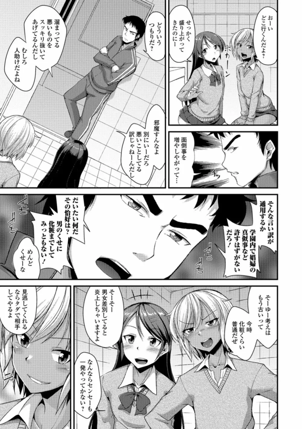 月刊Web男の娘・れくしょんッ！S Vol.35 Page.21