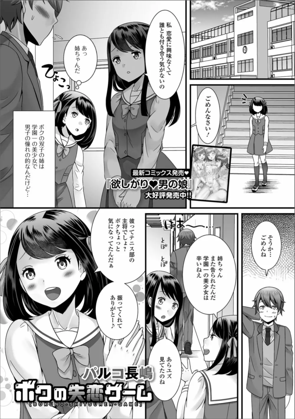 月刊Web男の娘・れくしょんッ！S Vol.35 Page.3