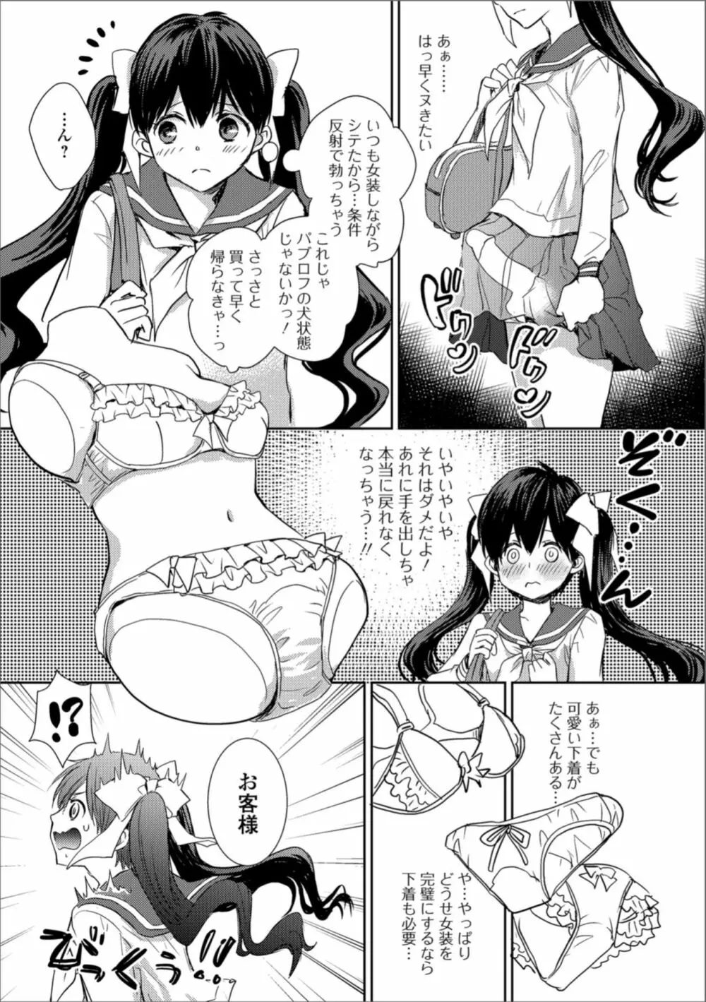 月刊Web男の娘・れくしょんッ！S Vol.35 Page.43