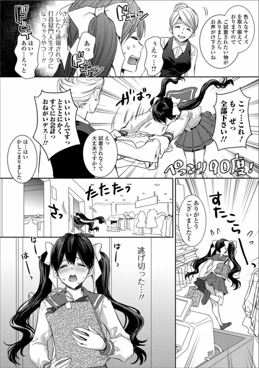 月刊Web男の娘・れくしょんッ！S Vol.35 Page.44