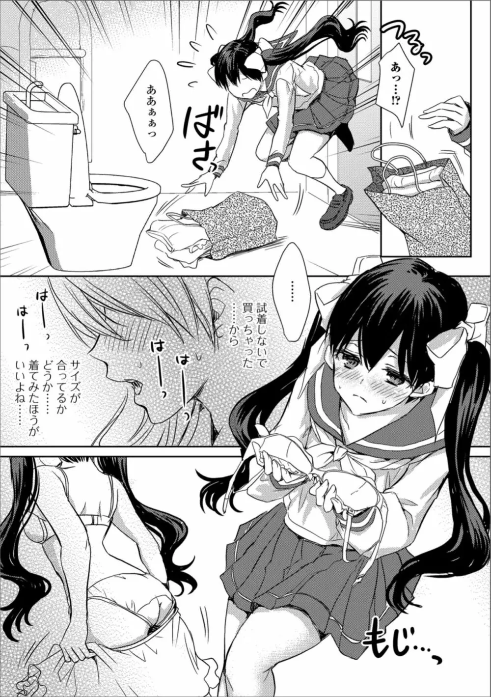 月刊Web男の娘・れくしょんッ！S Vol.35 Page.45