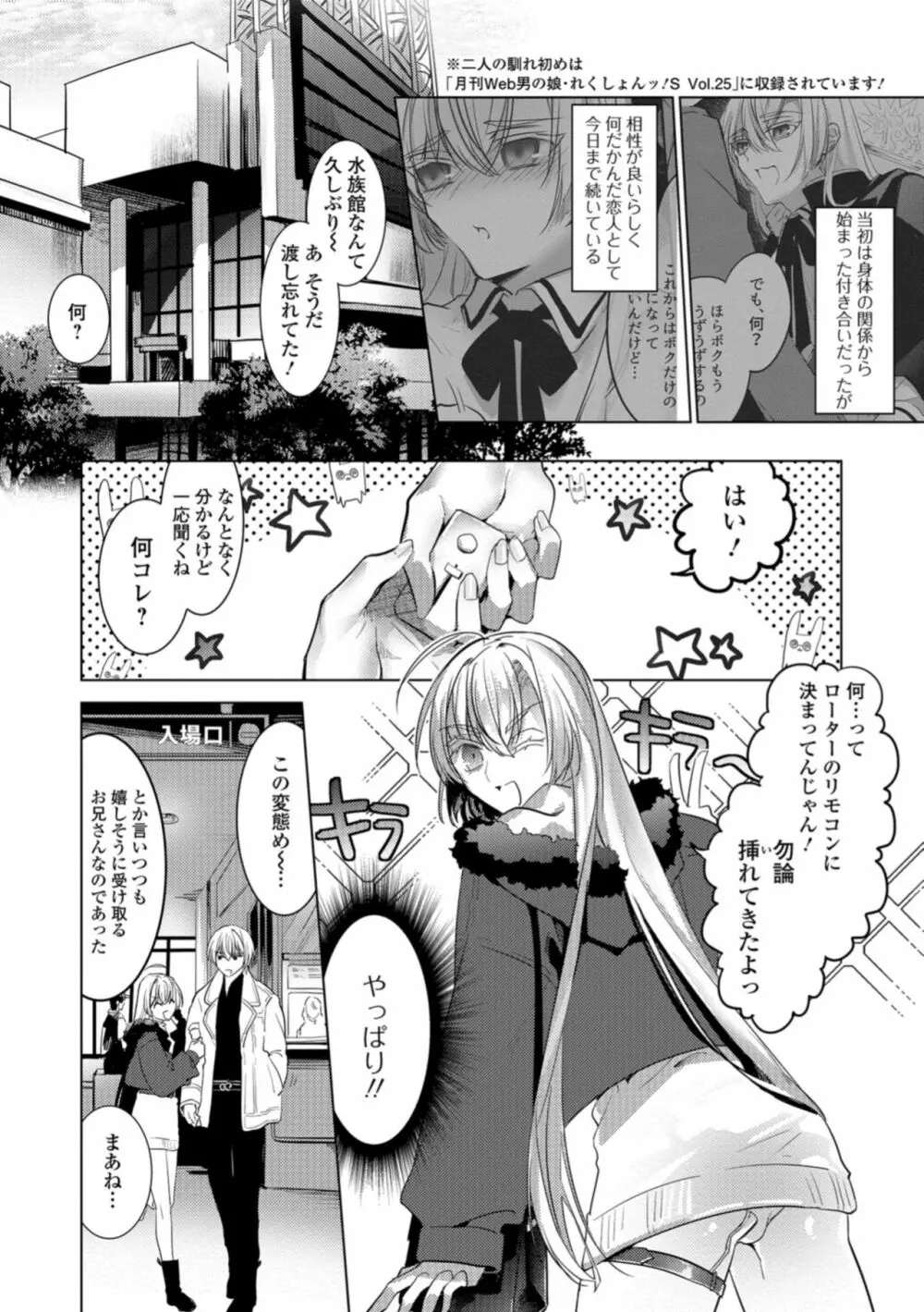 月刊Web男の娘・れくしょんッ！S Vol.35 Page.54