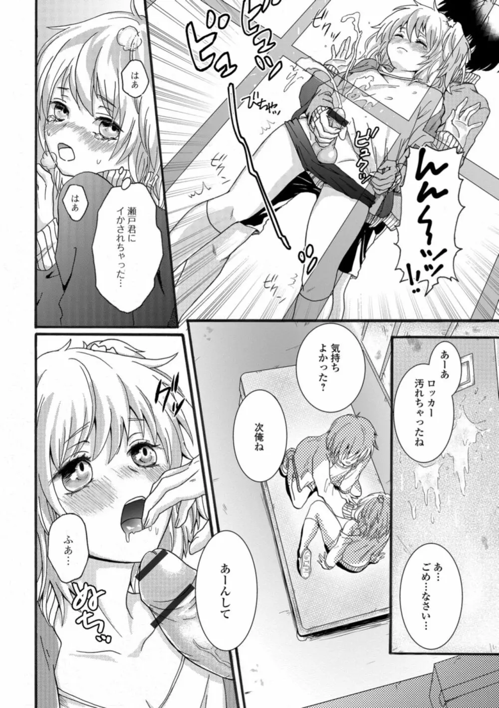 月刊Web男の娘・れくしょんッ！S Vol.35 Page.76