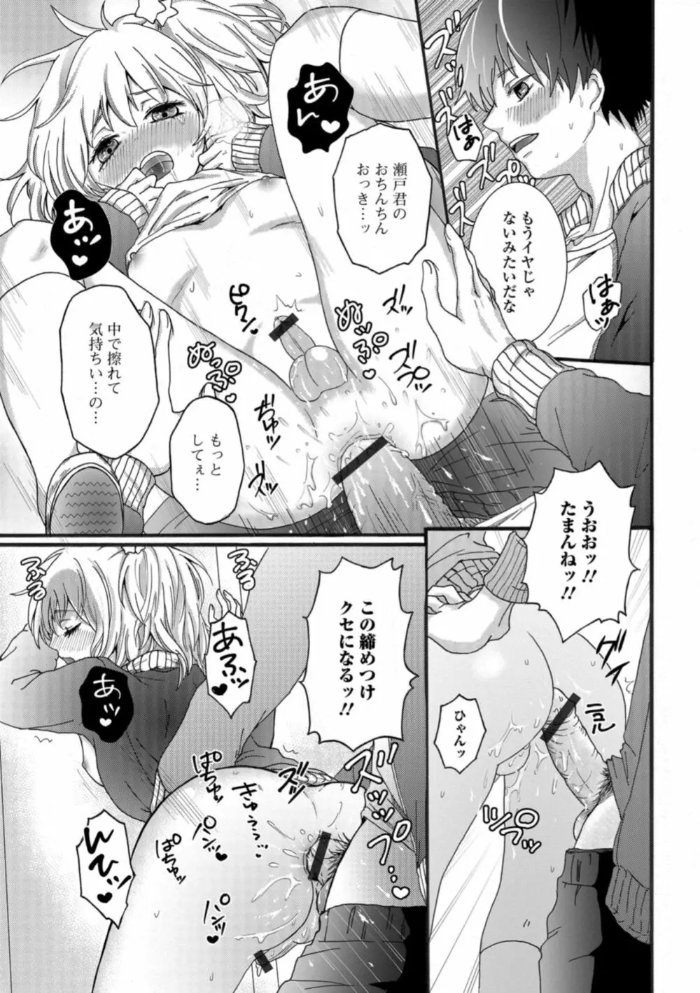 月刊Web男の娘・れくしょんッ！S Vol.35 Page.81