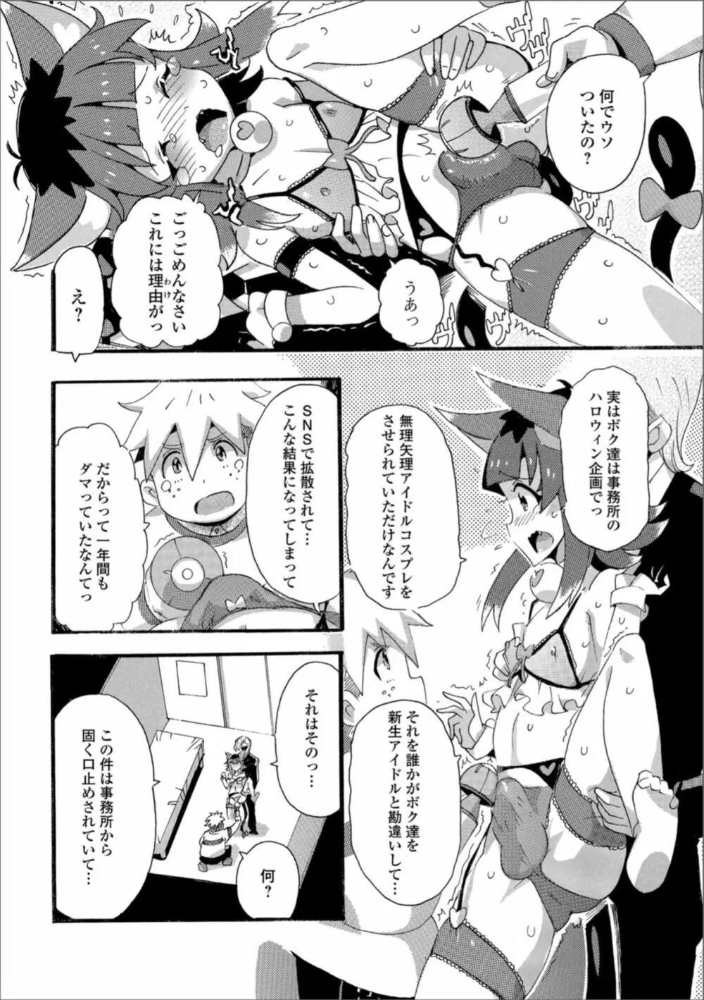 月刊Web男の娘・れくしょんッ！S Vol.35 Page.86