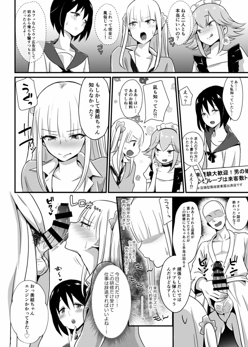 快感♡♀堕ち～DK美結、初めてのメスイキ～ Page.10