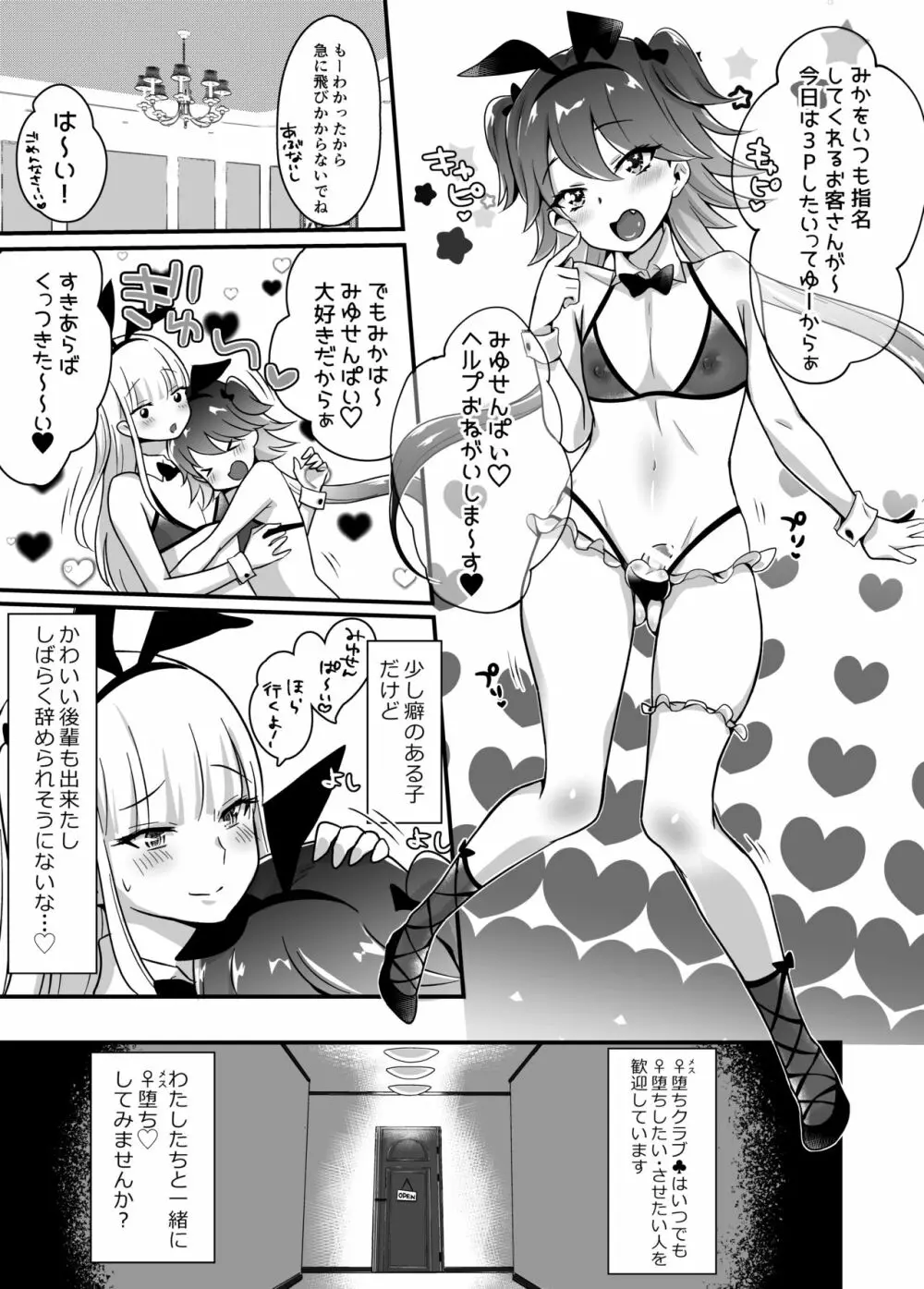 快感♡♀堕ち～DK美結、初めてのメスイキ～ Page.29