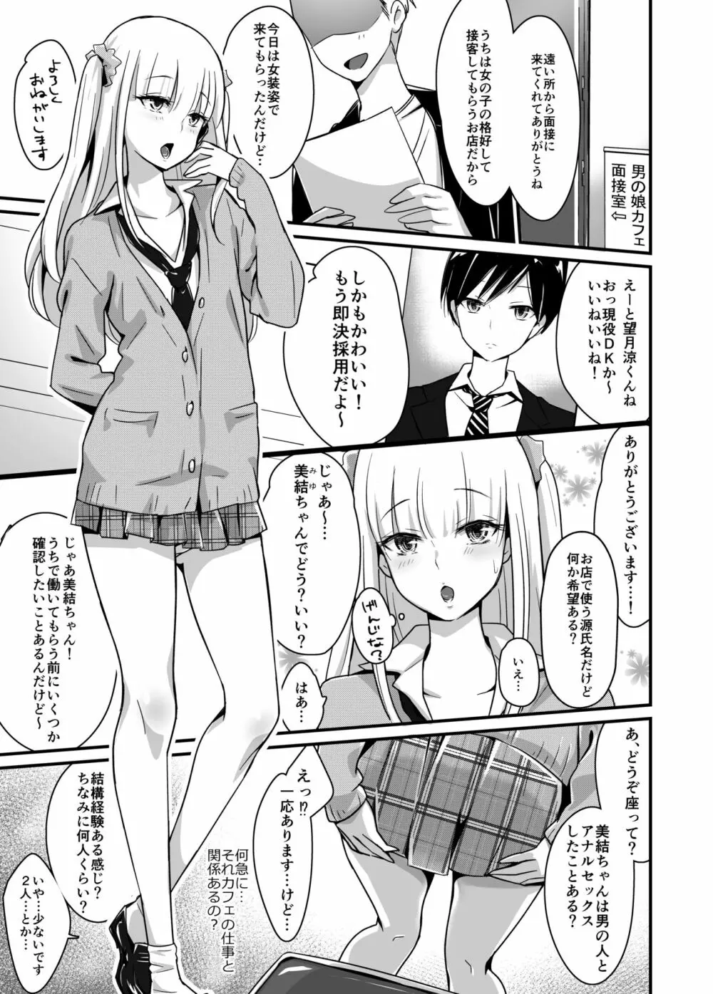 快感♡♀堕ち～DK美結、初めてのメスイキ～ Page.3