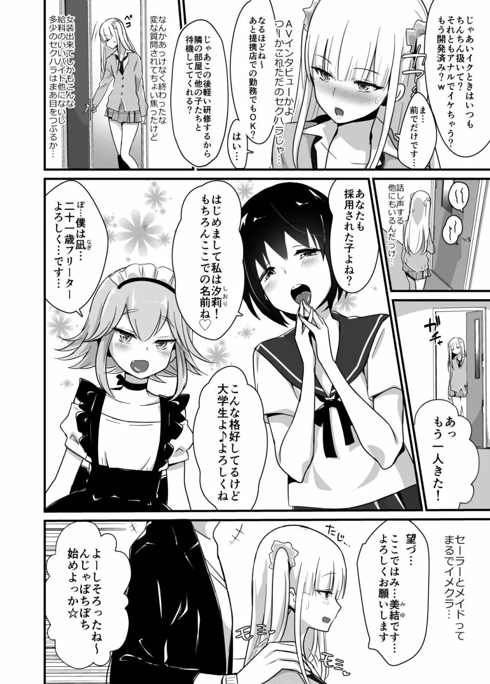 快感♡♀堕ち～DK美結、初めてのメスイキ～ Page.4