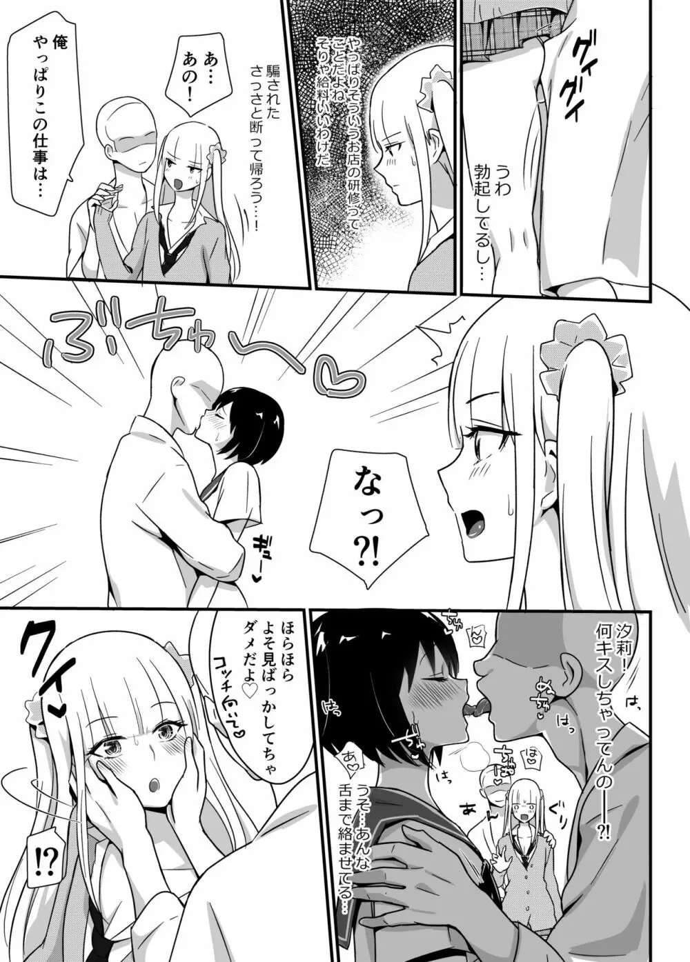 快感♡♀堕ち～DK美結、初めてのメスイキ～ Page.7