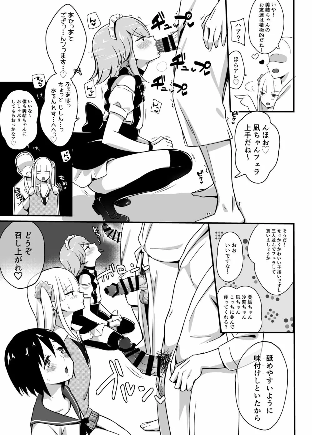 快感♡♀堕ち～DK美結、初めてのメスイキ～ Page.9