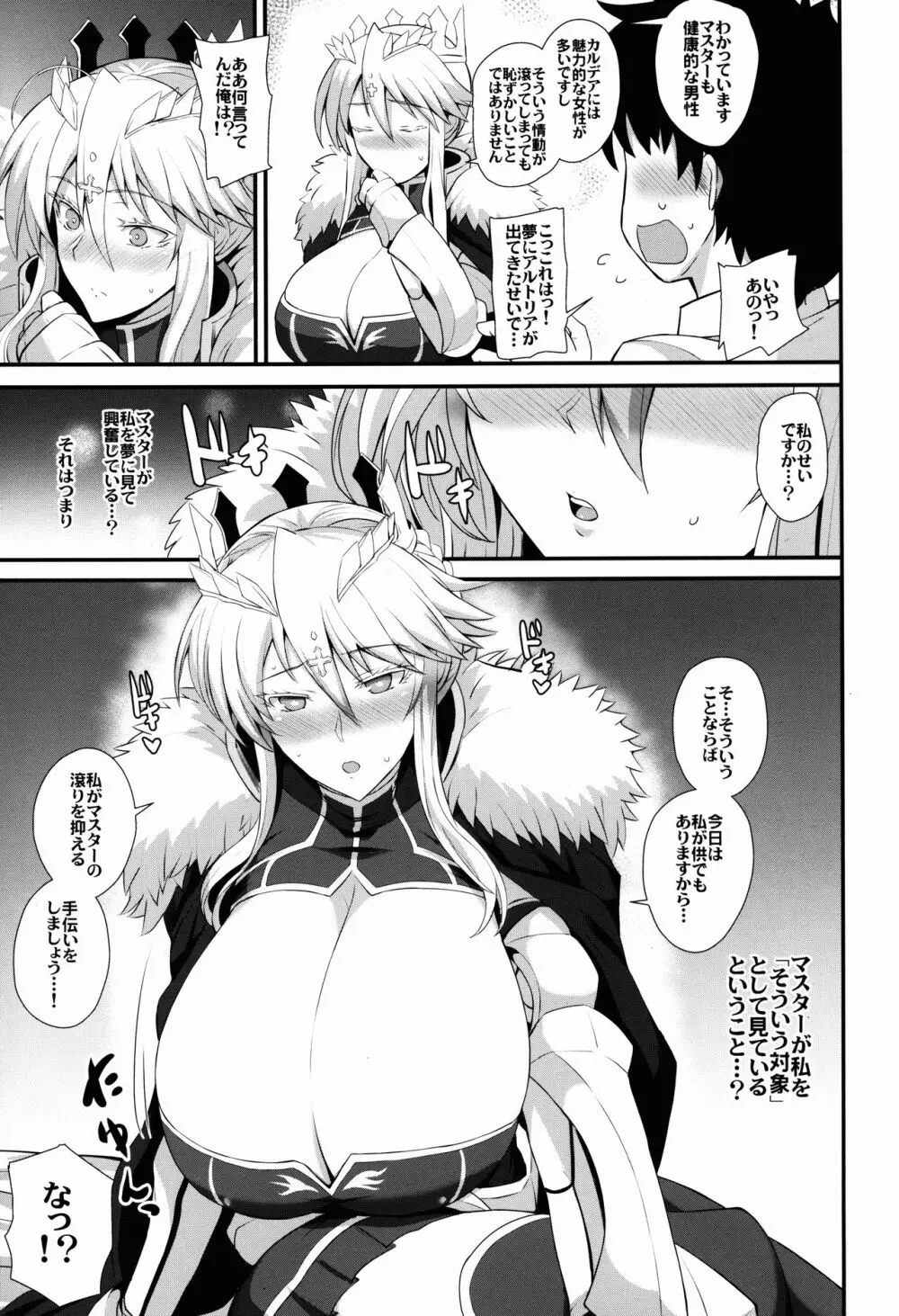 あまくてえっちな騎士王様 Page.4