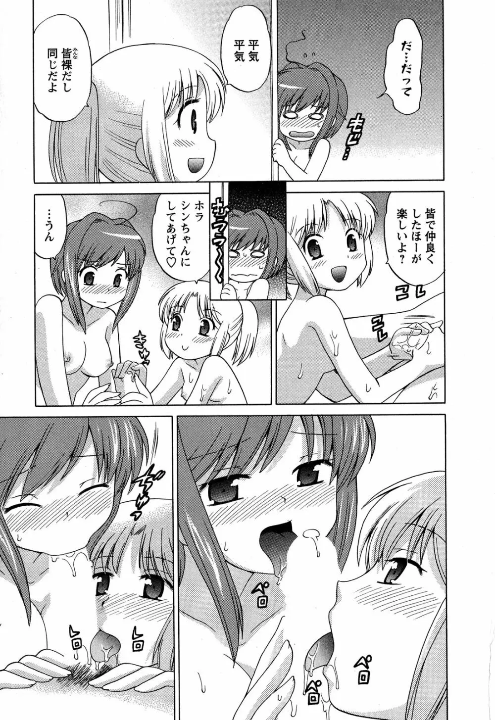 Colorfulこみゅーん☆ 第4巻 Page.101