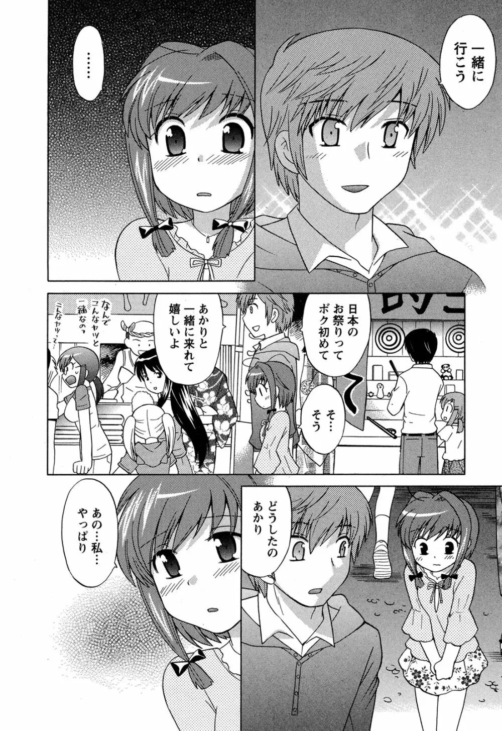 Colorfulこみゅーん☆ 第4巻 Page.110