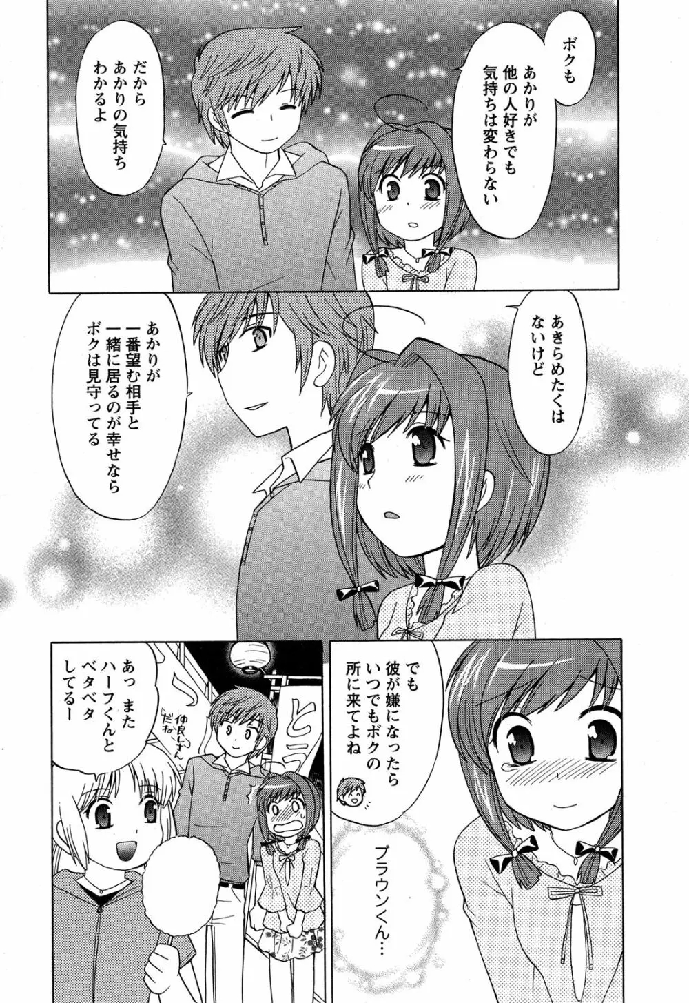 Colorfulこみゅーん☆ 第4巻 Page.113