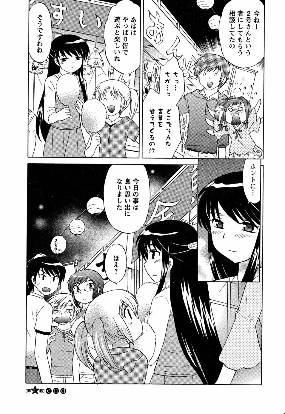 Colorfulこみゅーん☆ 第4巻 Page.114