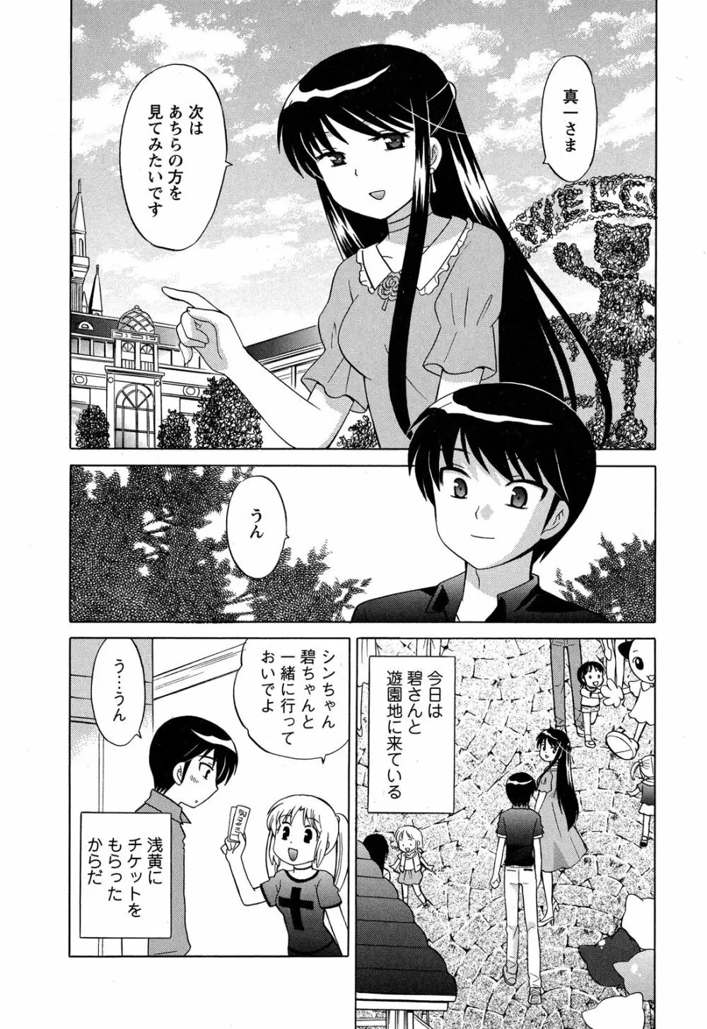 Colorfulこみゅーん☆ 第4巻 Page.116