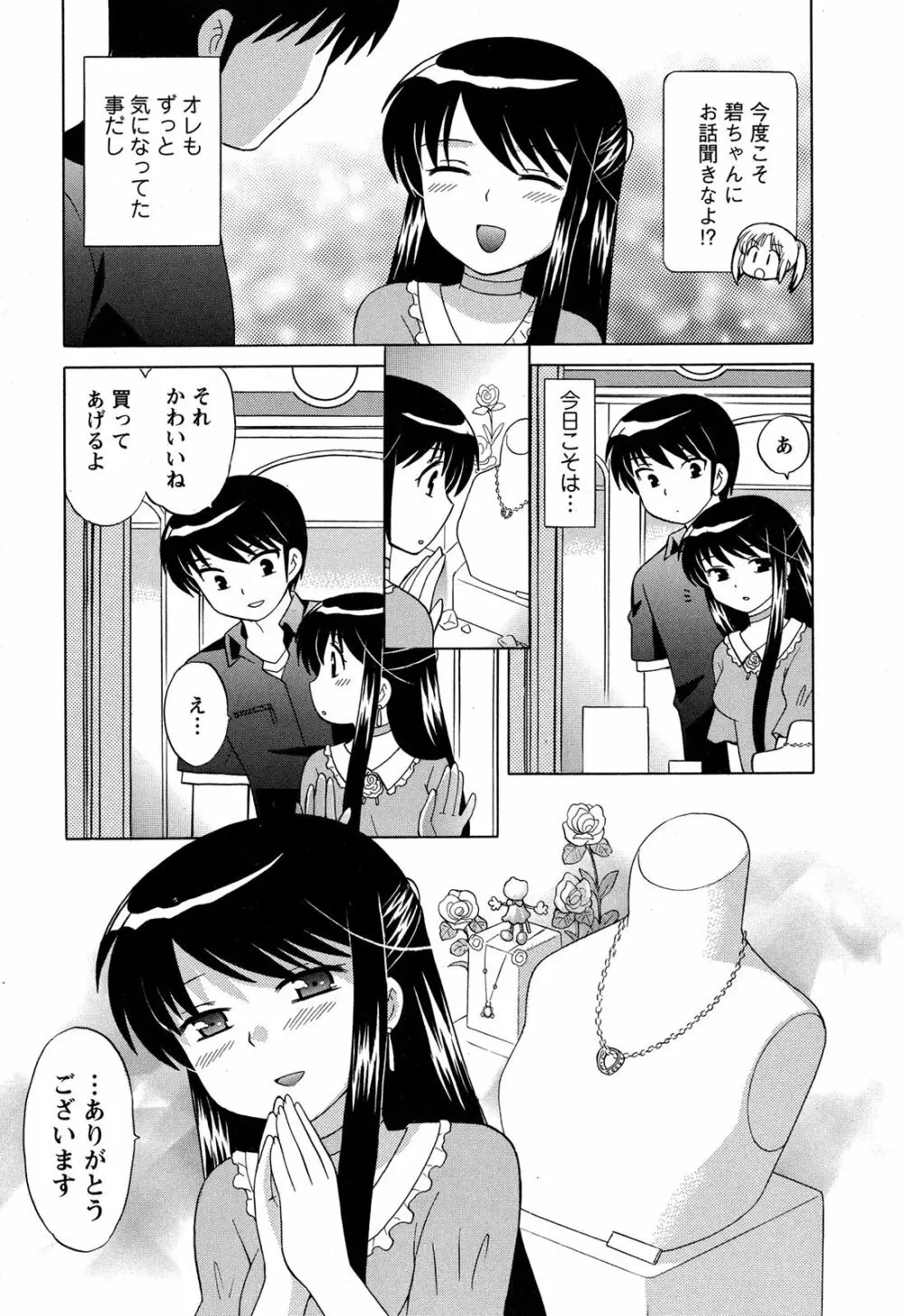 Colorfulこみゅーん☆ 第4巻 Page.117
