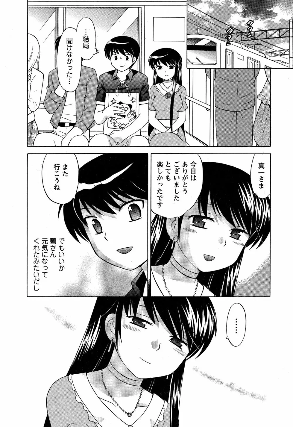 Colorfulこみゅーん☆ 第4巻 Page.118