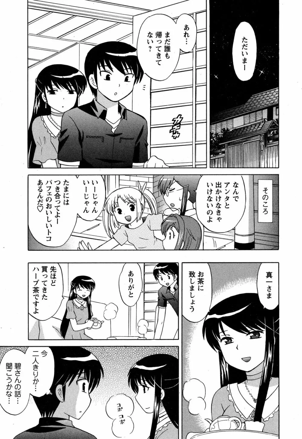 Colorfulこみゅーん☆ 第4巻 Page.119
