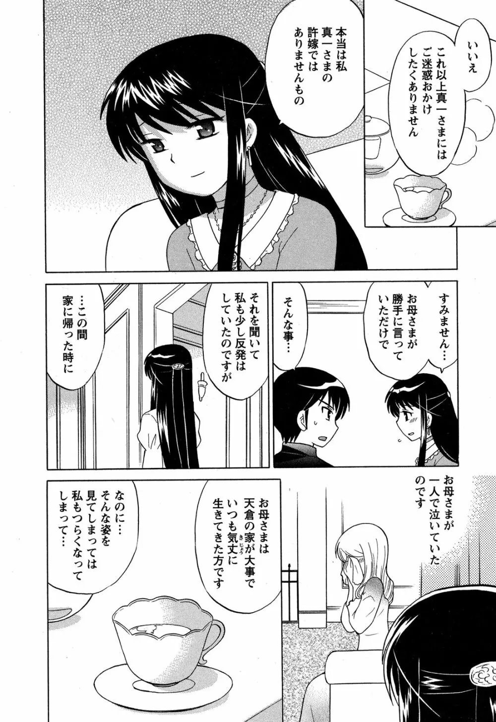Colorfulこみゅーん☆ 第4巻 Page.122