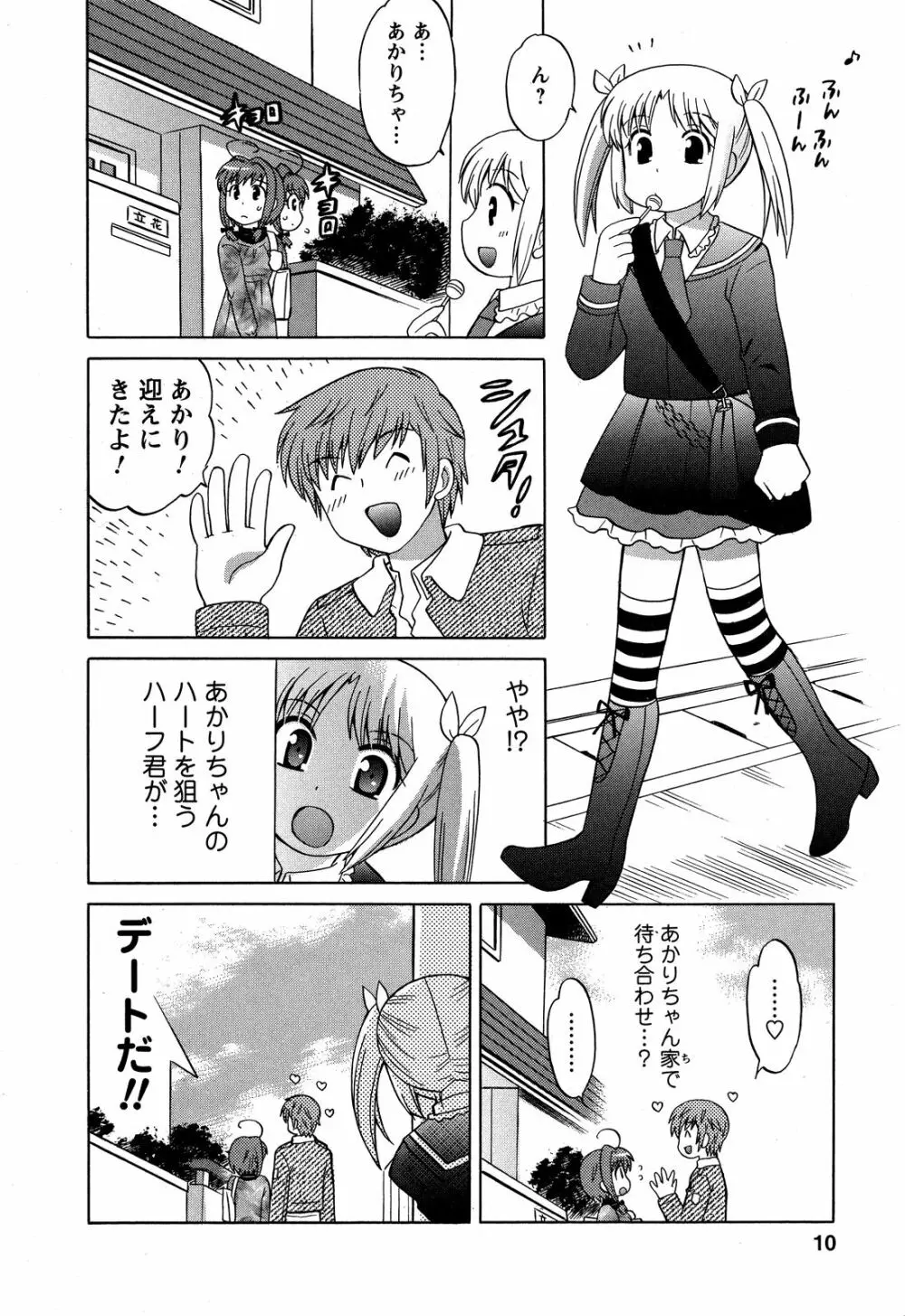 Colorfulこみゅーん☆ 第4巻 Page.13