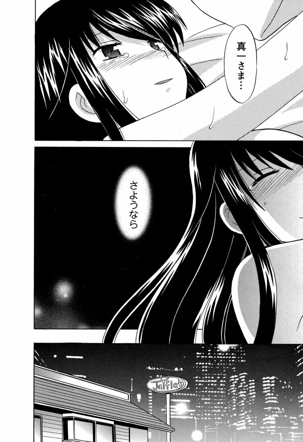 Colorfulこみゅーん☆ 第4巻 Page.132