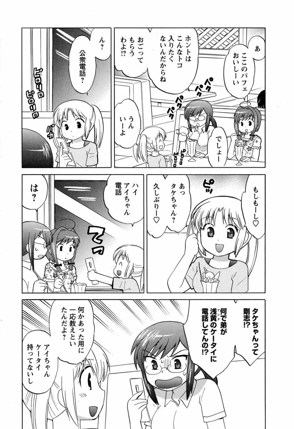 Colorfulこみゅーん☆ 第4巻 Page.133