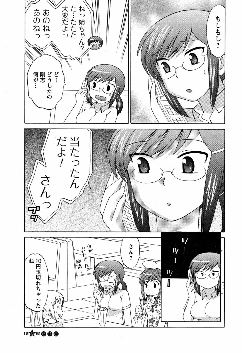 Colorfulこみゅーん☆ 第4巻 Page.134