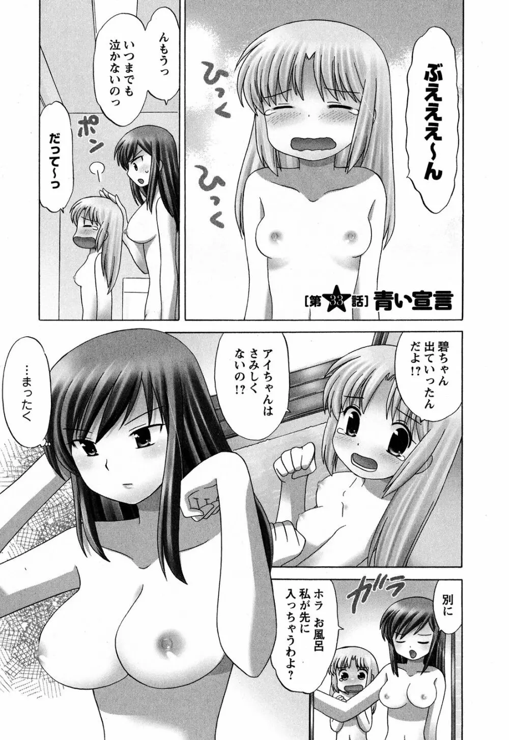 Colorfulこみゅーん☆ 第4巻 Page.135