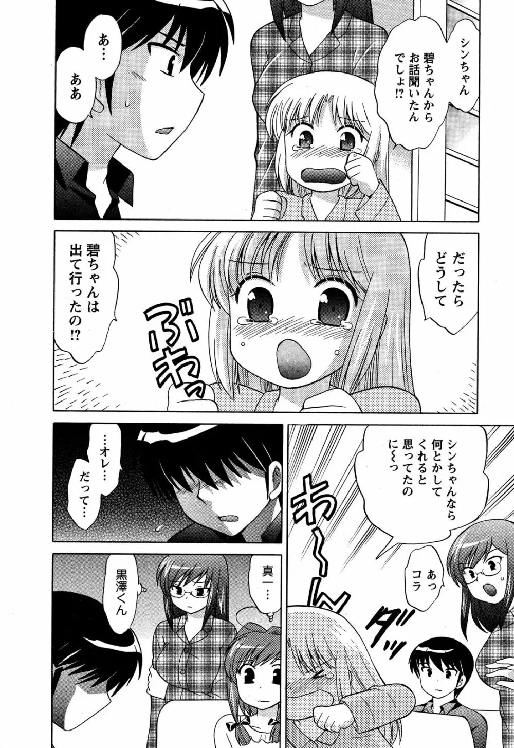 Colorfulこみゅーん☆ 第4巻 Page.140