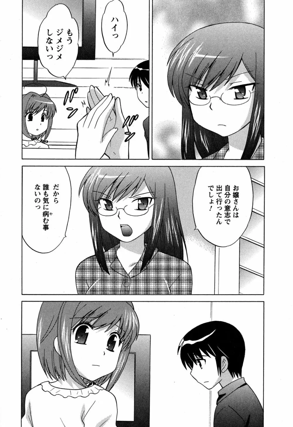Colorfulこみゅーん☆ 第4巻 Page.141