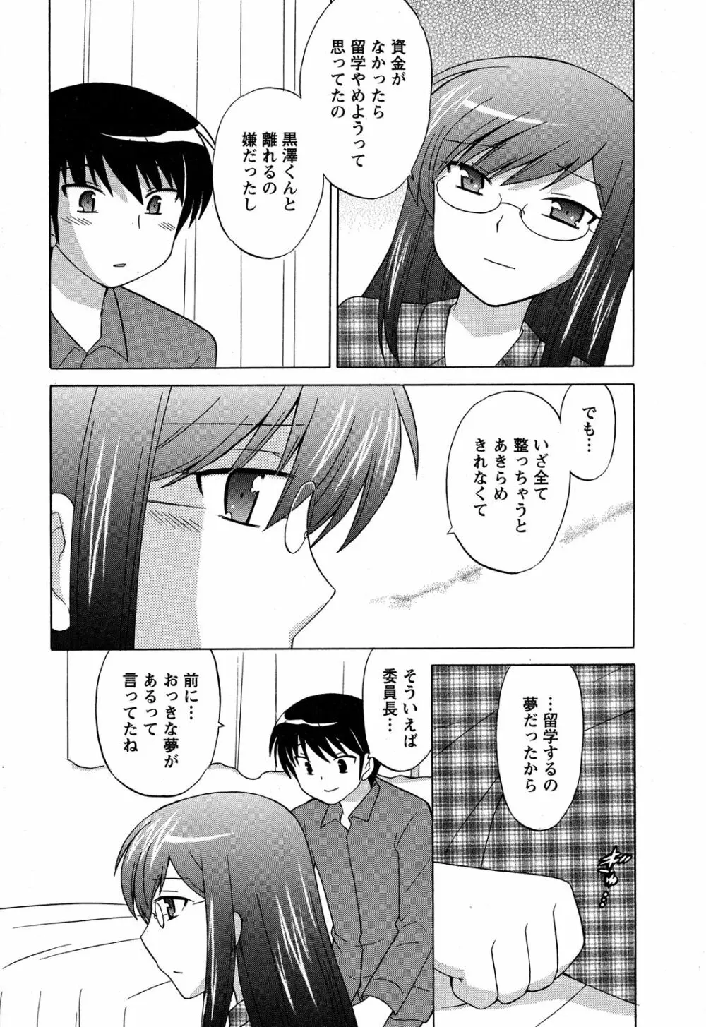 Colorfulこみゅーん☆ 第4巻 Page.145